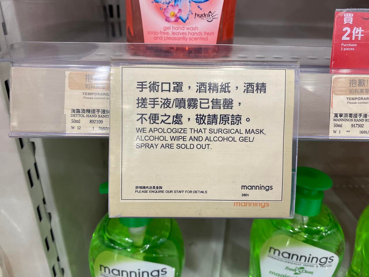 SHORTAGE. Almost all grocery stores in Hong Kong have sold out supplies of surgical masks, alcohol wipes and alcohol gel. Photo by Tommy Walker 